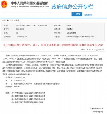交通運輸部發(fā)布2018年度全國綜合信用評價公告