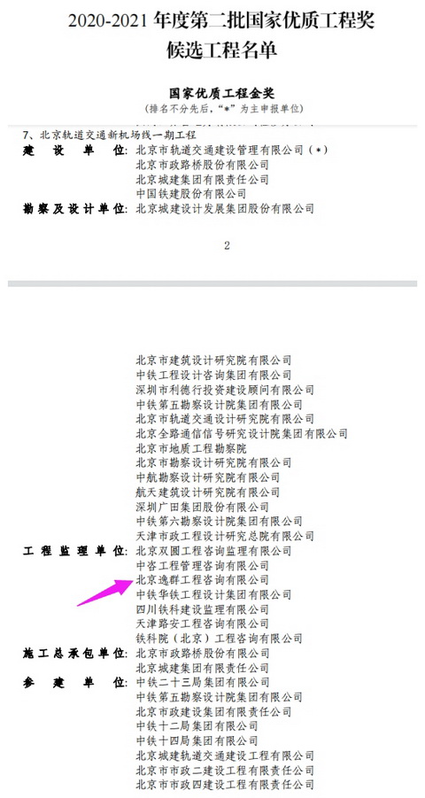 追求卓越，鑄就經(jīng)典，匠心筑就國優(yōu)工程--公司兩項目分獲“國家優(yōu)質(zhì)工程金獎”和“國家優(yōu)質(zhì)工程獎”