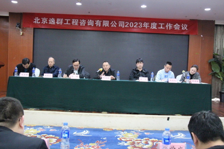 公司隆重召開2023年度工作會議